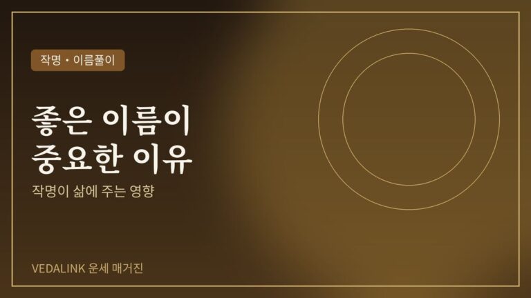 작명과 좋은 이름을 표현한 대표 이미지